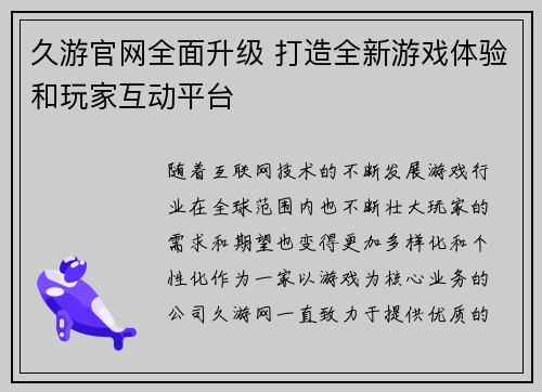 久游官网全面升级 打造全新游戏体验和玩家互动平台