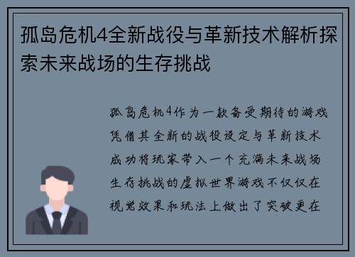 孤岛危机4全新战役与革新技术解析探索未来战场的生存挑战