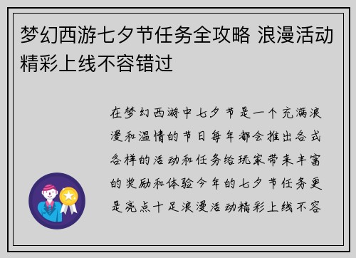 梦幻西游七夕节任务全攻略 浪漫活动精彩上线不容错过