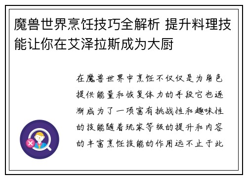 魔兽世界烹饪技巧全解析 提升料理技能让你在艾泽拉斯成为大厨